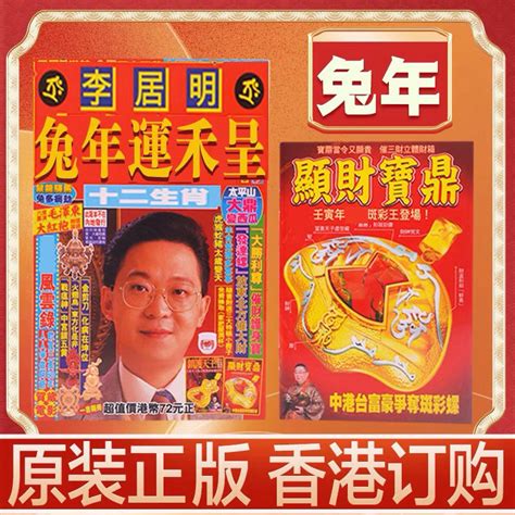 李居明2023|李居明兔年運程2023(牛虎)